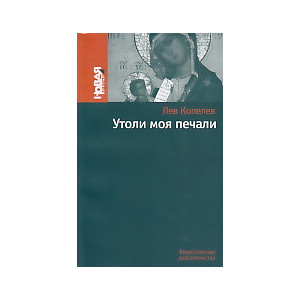 Утоли моя печали