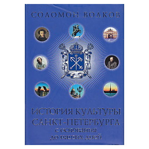 История культуры Санкт-Петербурга с основания до наших дней