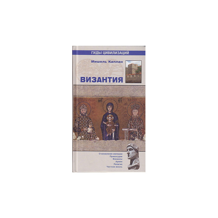 Византия