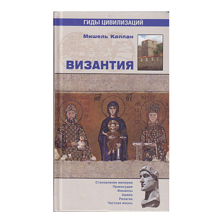 Византия