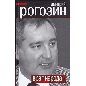 Враг народа