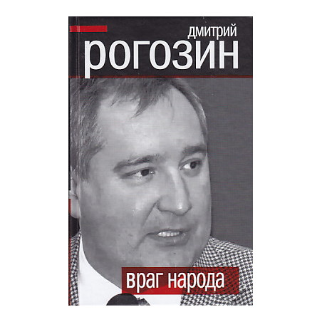 Враг народа