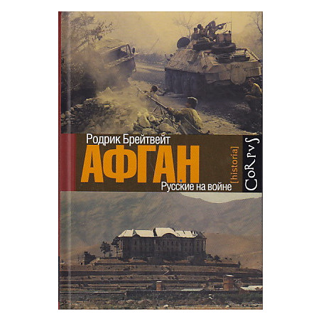 Афган