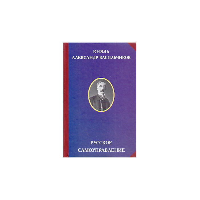 Русское самоуправление