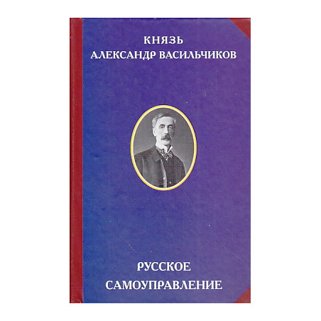 Русское самоуправление
