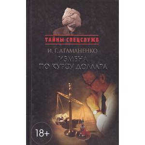 Измена по курсу доллара