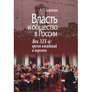 Власть и общество в России.