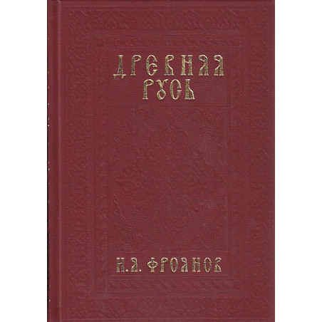 Древняя Русь