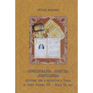 "Профессионалки", "Арфистки", "Любительницы".