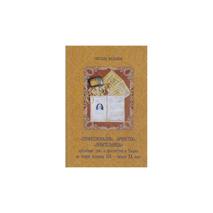 "Профессионалки", "Арфистки", "Любительницы".
