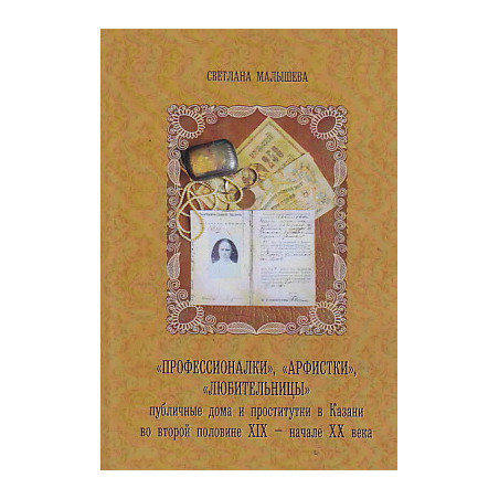 "Профессионалки", "Арфистки", "Любительницы".
