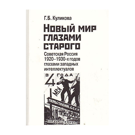 Новый мир глазами старого