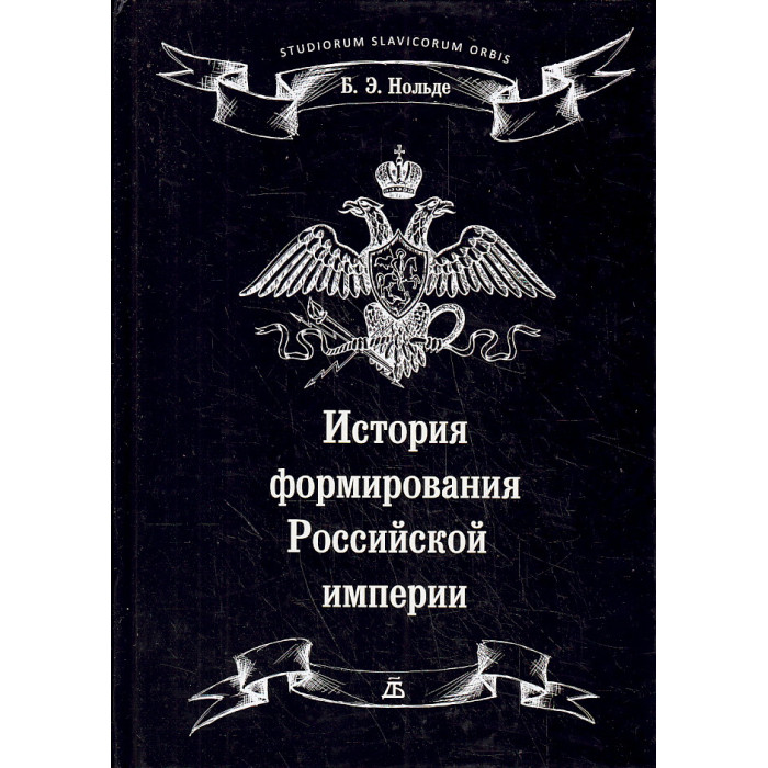 История формирования Российской империи