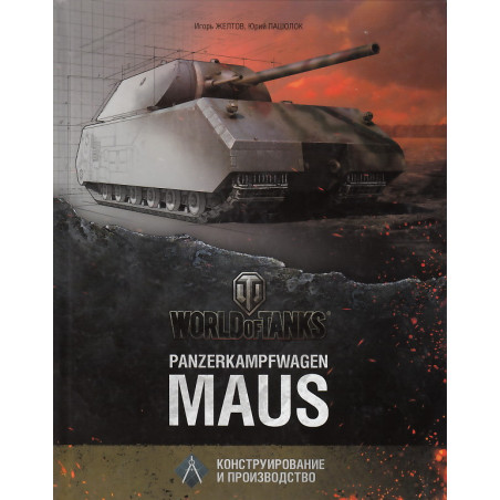 Panzerkampfwagen Maus. Конструирование и производство