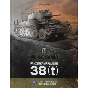 Panzerkampfwagen 38(t). Конструирование и производство