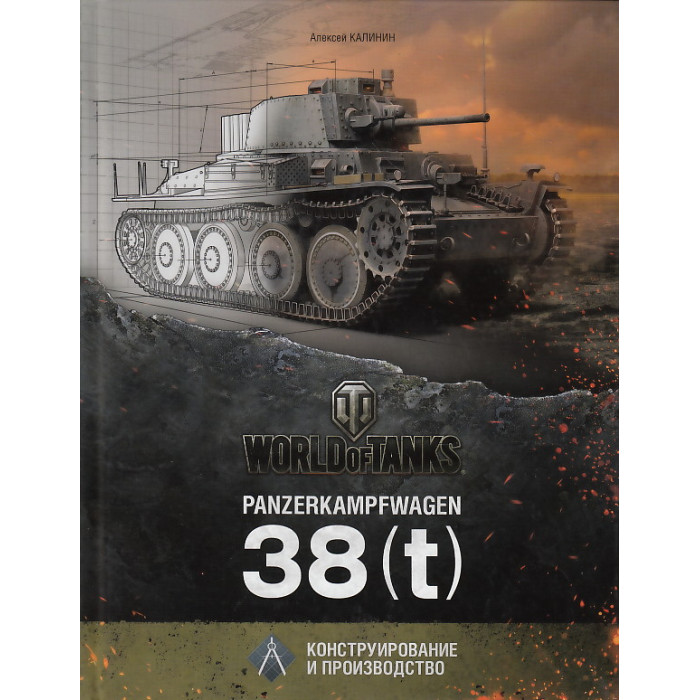 Panzerkampfwagen 38(t). Конструирование и производство