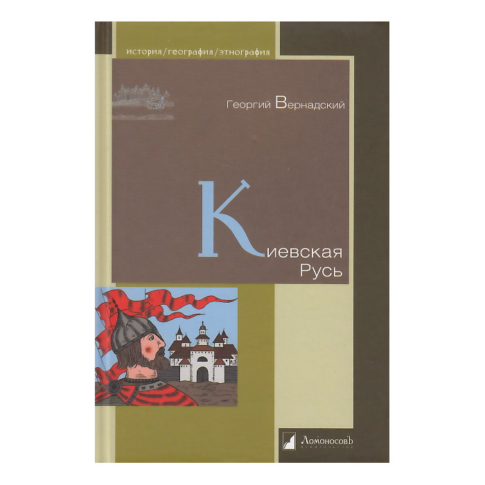Киевская Русь