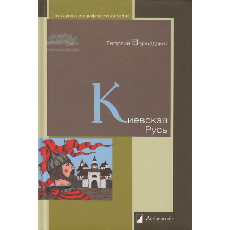 Киевская Русь