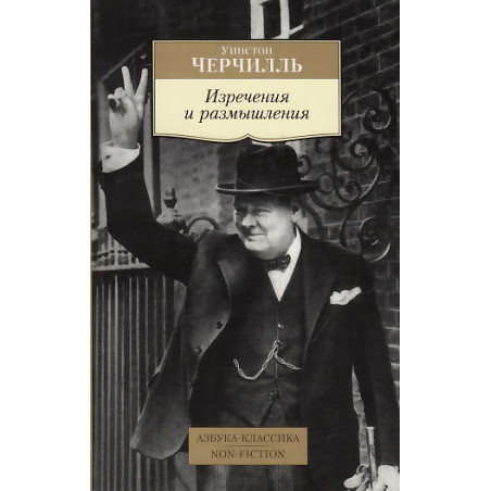 Изречения и размышления