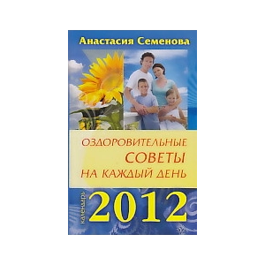 Оздоровительные советы на каждый день