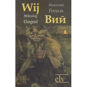 Wij/Вий