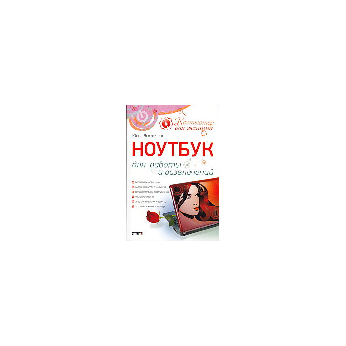 Ноутбук для работы и развлечений