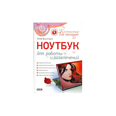 Ноутбук для работы и развлечений