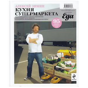 Кухня супермаркета