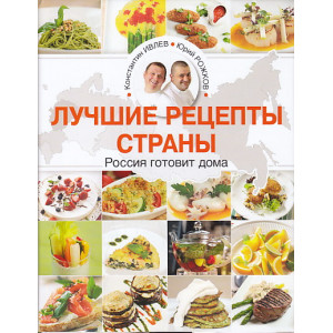 Россия готовит дома