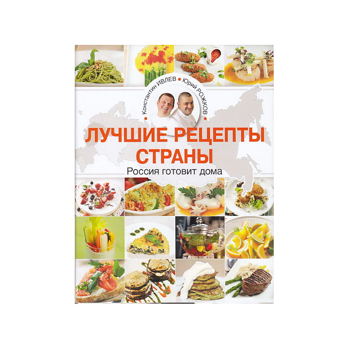 Россия готовит дома