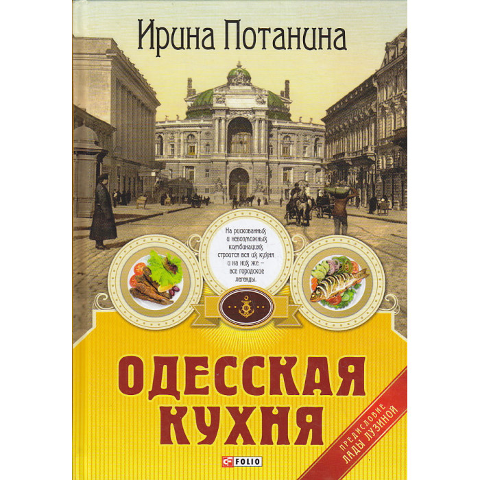 Одесская кухня