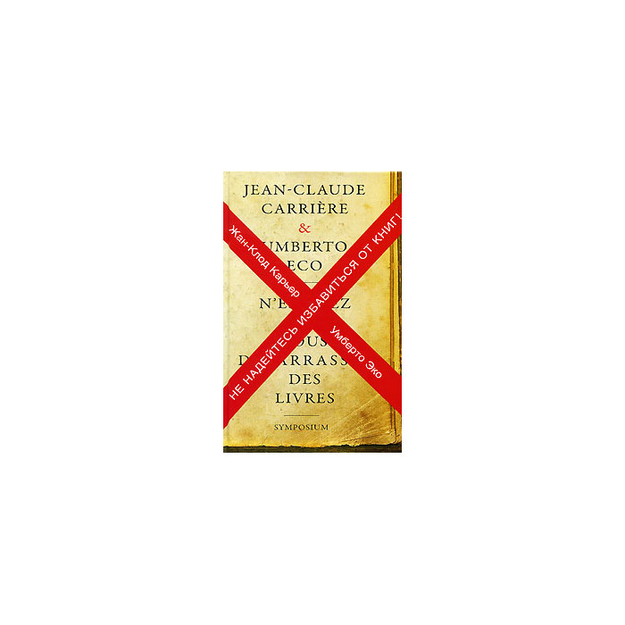 Не надейтесь избавиться от книг!