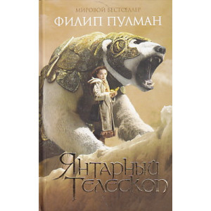Янтарный телескоп
