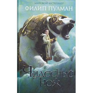 Чудесный нож