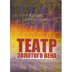 Театр Золотого века