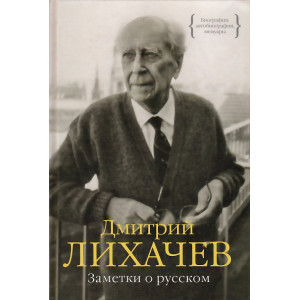 Заметки о русском