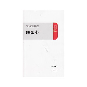 Город "Ё"