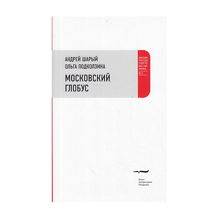 Московский глобус