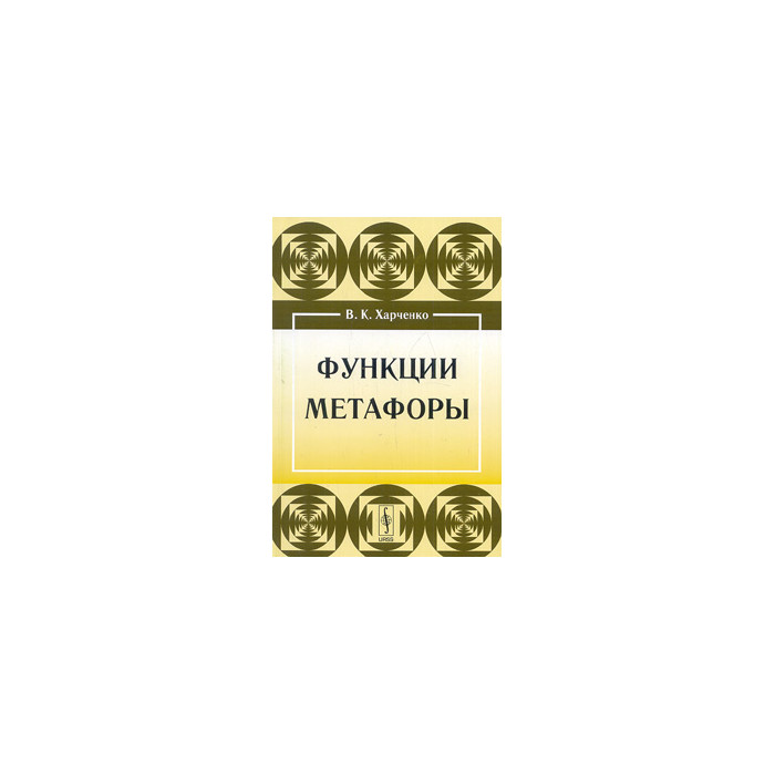 Функции метафоры