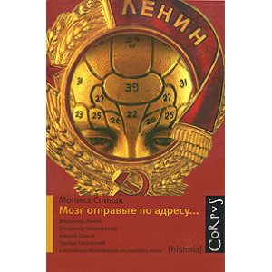 Мозг отправьте по адресу...
