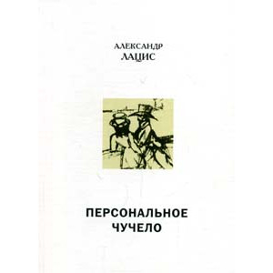 Персональное чучело