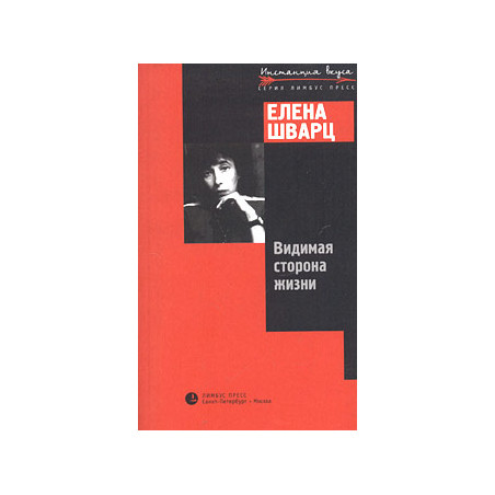 Видимая сторона жизни