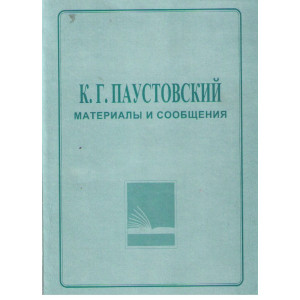 Материалы и сообщения