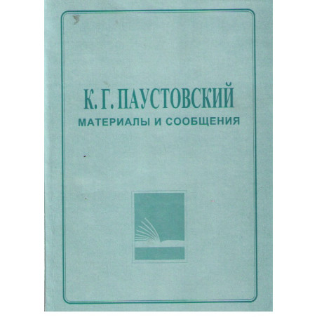 Материалы и сообщения