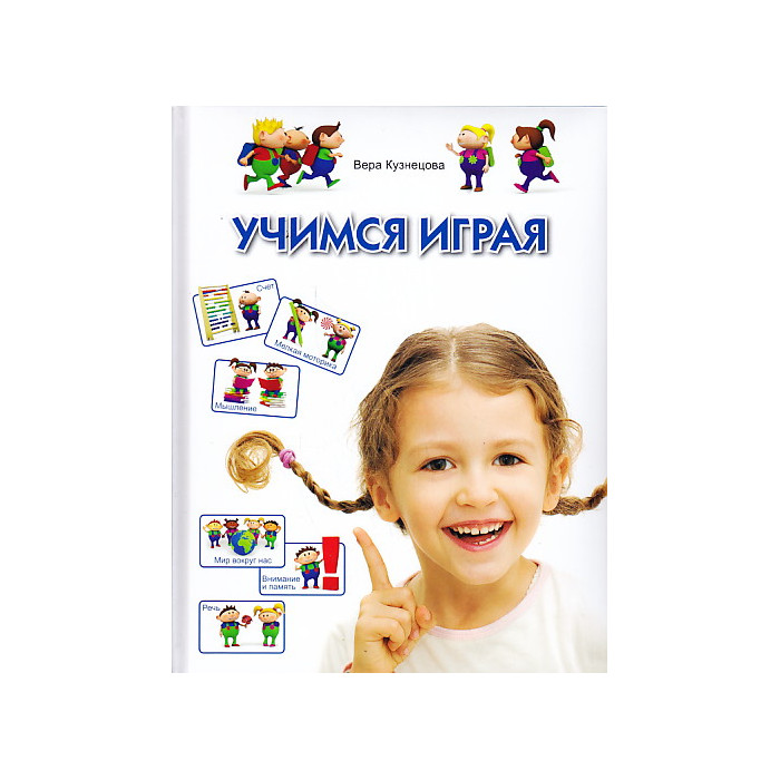 Учимся играя