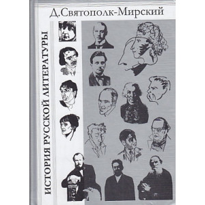 История русской литературы