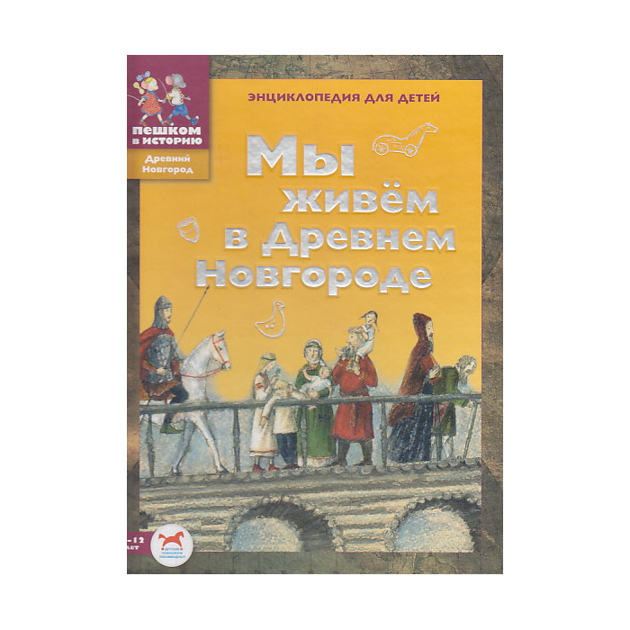 Мы живем в Древнем Новгороде