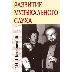 Развитие музыкального слуха