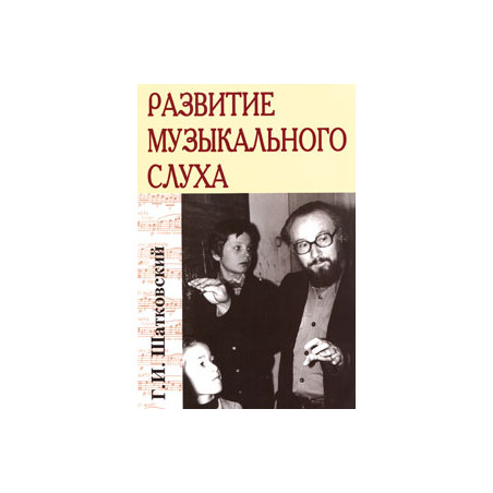 Развитие музыкального слуха