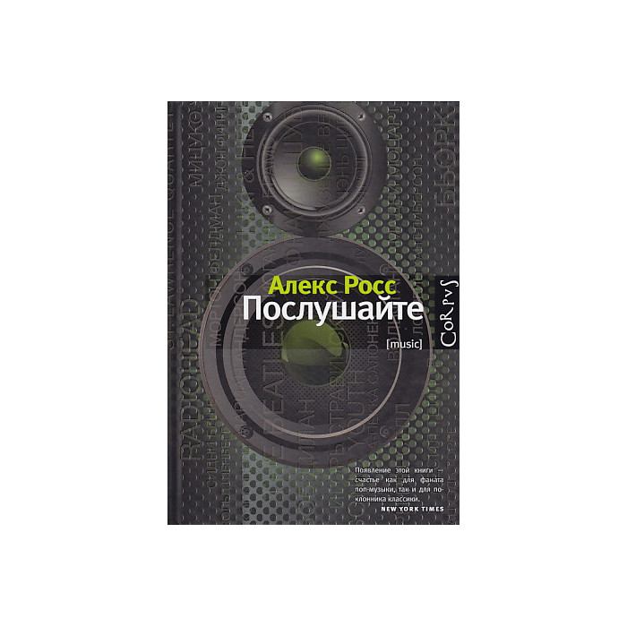 Послушайте